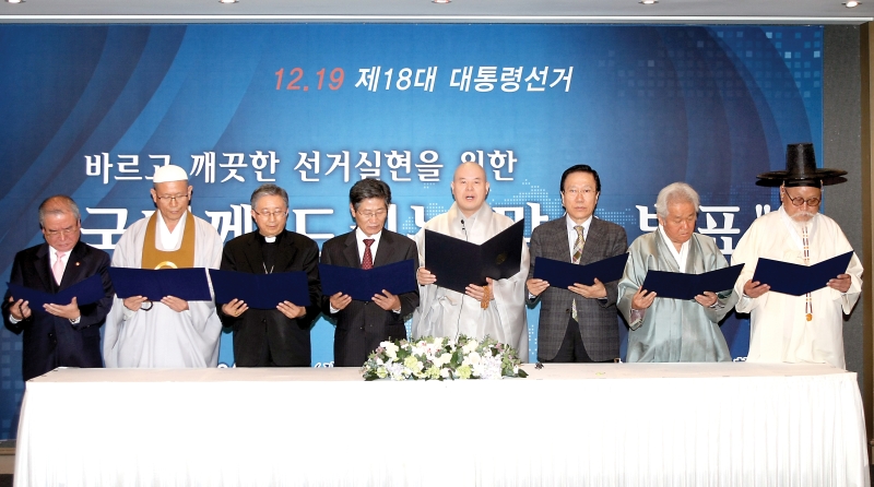 2012.11.09_18대 대통령선거 청정선거 종교인 선언